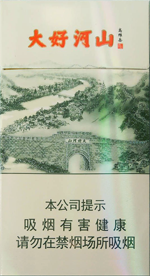 钻石（大好河山细支）价格表及图片