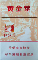 黄金叶（红旗渠流金岁月）价格表及图片