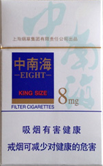 中南海（8mg）价格表及图片